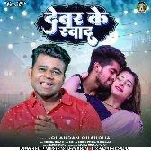 Devar Ke Swad (Chandan Chanchal)