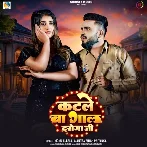 Katle Ba Gaal Daroga Ji (Monu Albela, Antra Singh Priyanka)