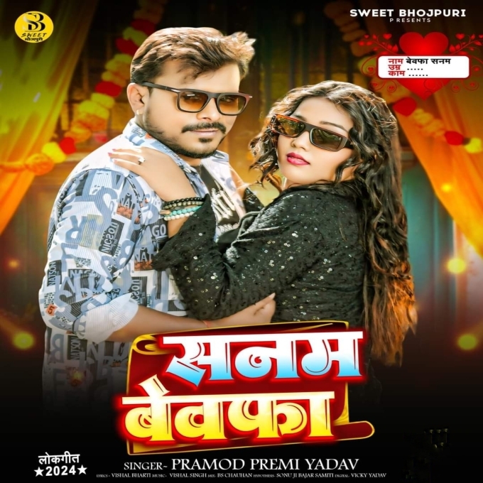 Bewafa Sanam (Pramod Premi Yadav, Appi Prathi)