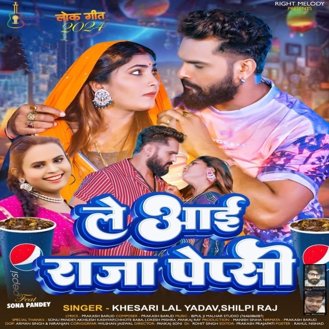 Le Aai Raja Pepsi (Khesari Lal Yadav, Shilpi Raj)