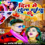 Dil Me Rahela Saiya Ho (Awdhesh Premi Yadav)