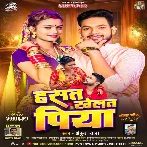 Hasat Khelat Piya (Ankush Raja)