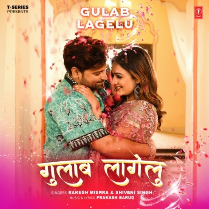 Gulab Lagelu (Rakesh Mishra, Shivani Singh)