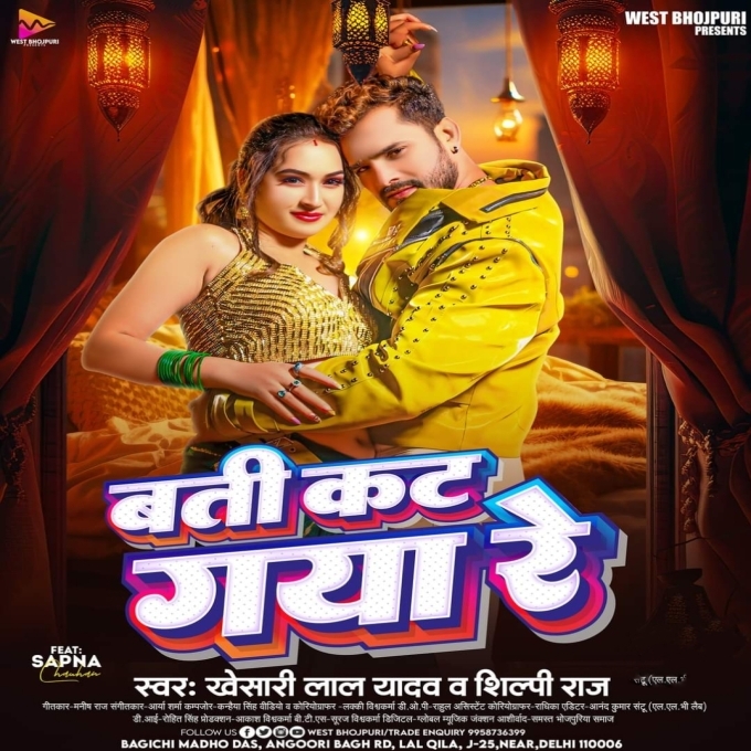 Bati Kat Gaya Re (Khesari Lal Yadav, Shilpi Raj)