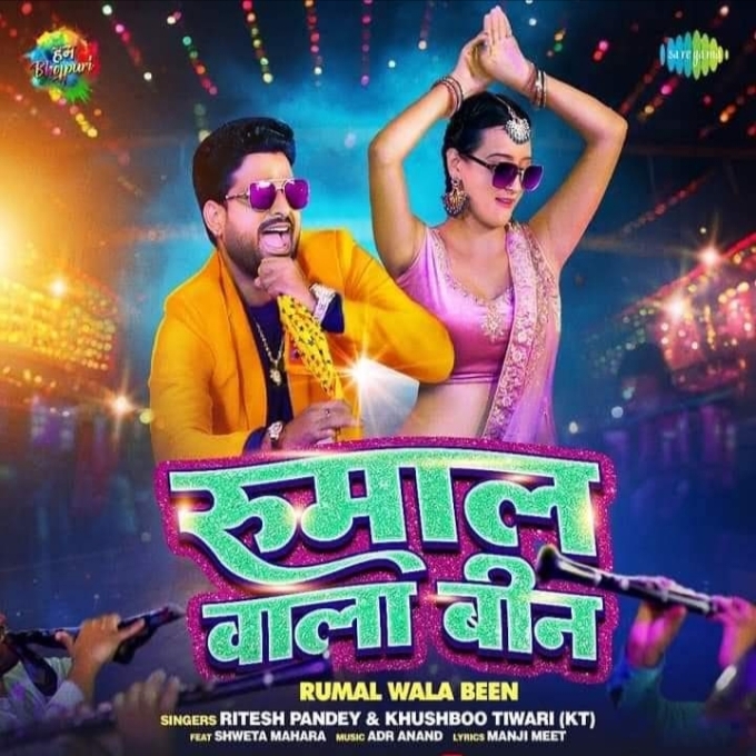 Rumal Wala Bin (Ritesh Pandey, Khushboo Tiwari KT)