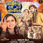 Nanadiya Hasi Has Batiyaweli (Shilpi Raj) 2024 Mp3 Song