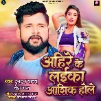 Ahire Ke Laika Ashik Hole (Tuntun Yadav, Neha Raj)