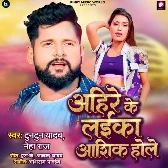 Ahire Ke Laika Ashik Hole (Tuntun Yadav, Neha Raj)