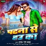 Patna Se Hau Ka (Pramod Premi Yadav) 2024 Mp3 Song