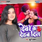 Deware Ke Dehab Dil (Khushi Kakkar) 2024 Mp3 Song