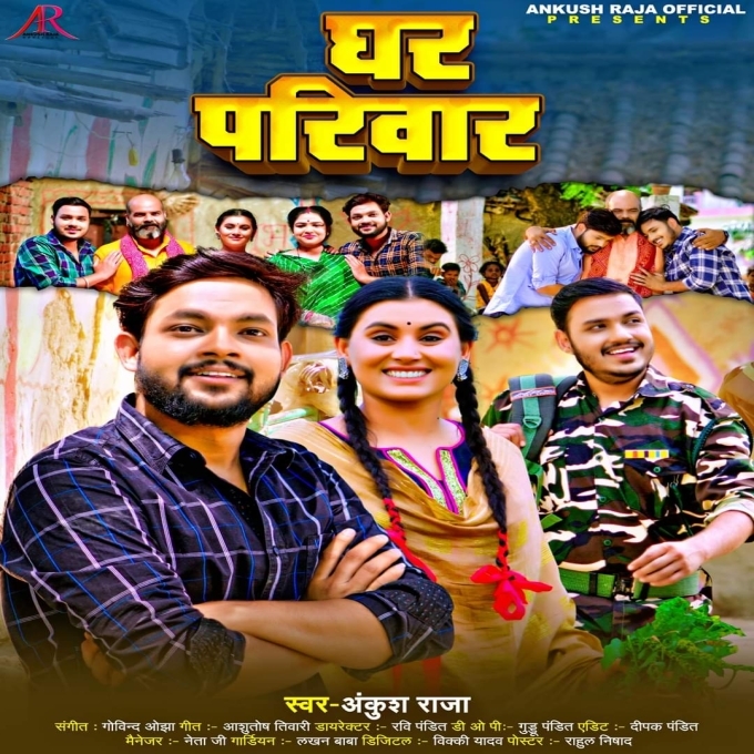 Ghar Parivar (Ankush Raja) 2024 Mp3 Song