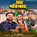 Ghar Parivar (Ankush Raja) 2024 Mp3 Song