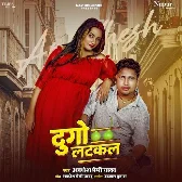 Dugo Latkal (Awadhesh Premi Yadav) 2024 Mp3 Song