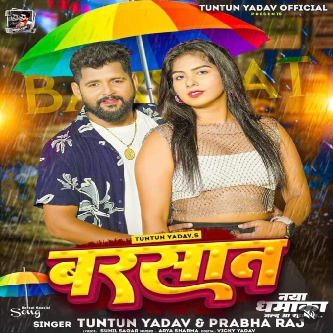 Barsaat (Tuntun Yadav, Prabha Raj)