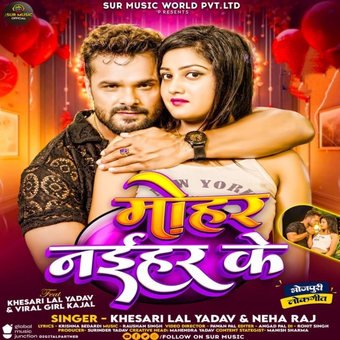 Mohar Naihar Ke (Khesari Lal Yadav, Neha Raj) 2024 Mp3 Song