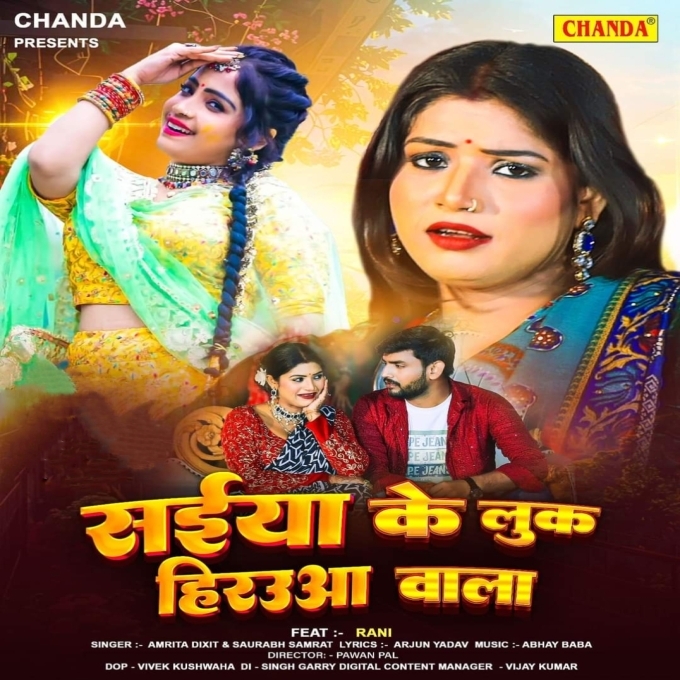 Saiya Ke Look Herauwa Wala (Amrita Dixit) 2024 Mp3 Song