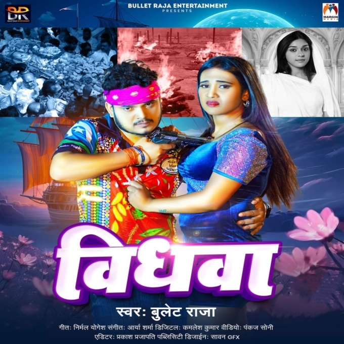 Vidhwa (Bullet Raja) 2024 Mp3 Song