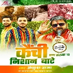 Kaichi Nishan Bate (Ankush Raja) 2024 Mp3 Song