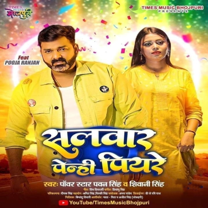 Salwar Penhi Piyare (Pawan Singh, Shivani Singh) 2024 Mp3 Song