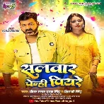 Salwar Penhi Piyare (Pawan Singh, Shivani Singh) 2024 Mp3 Song