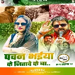 Pawan Bhaiya Ke Jitawe Ke Ba (Neha Raj) 2024 Mp3 Song