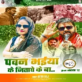 Pawan Bhaiya Ke Jitawe Ke Ba (Neha Raj) 2024 Mp3 Song