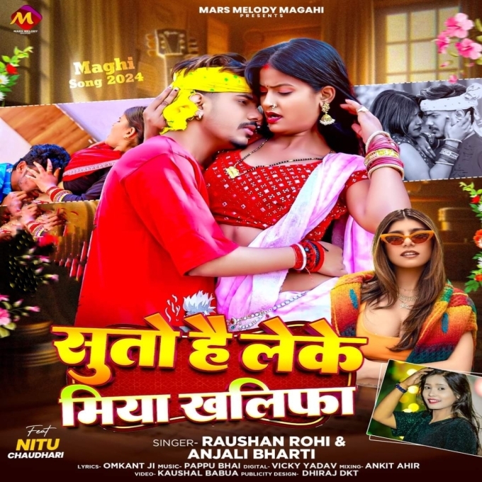 Suto Hai Leke Miya Khalifa (Raushan Rohi, Anjali Bharti) 2024 Mp3 Song