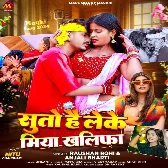 Suto Hai Leke Miya Khalifa (Raushan Rohi, Anjali Bharti) 2024 Mp3 Song