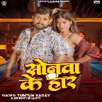 Sonwa Ke Har (Tuntun Yadav, Srishti Bharti) 