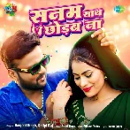 Sanam Sath Chhodab Na (Ranjeet Singh, Shilpi Raj) 