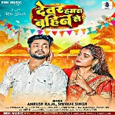 Devar Hamra Bahin Se (Ankush Raja, Shivani Singh) 