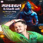 Mahakal Ke Diwani Chahi (Shiv Kumar Bikku)