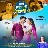 Jasahi Lagawani Othalaliya (Khushi Kakkar) 2024 Mp3 Song