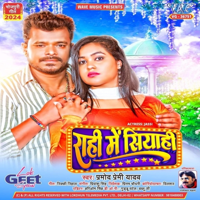 Rahi Me Siyahi (Pramod Premi Yadav) 2024 Mp3 Song