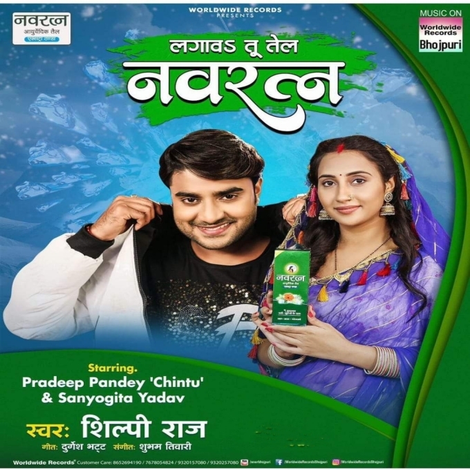 Lagawa Tu Tel Navratna (Shilpi Raj) 2024 Mp3 Song