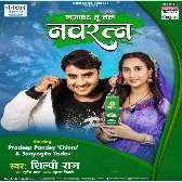 Lagawa Tu Tel Navratna (Shilpi Raj) 2024 Mp3 Song