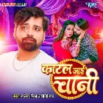 Katal Jaai Chani (Rakesh Mishra, Priti Rai) 2024 Mp3 Song