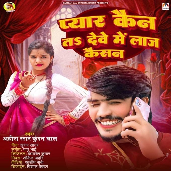 Pyar Kain Ta Deve Me Laj Kaisan (Ahira Star Kundan Lal) 2024 Mp3 Song