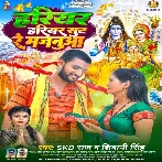 Hariyar Hariyar Sut Re Majanua (SKD Raj, Shivani Singh)