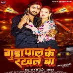 Gunda Pal Ke Rakhle Ba (SKD Raj, Shivani Singh) Mp3 Song 