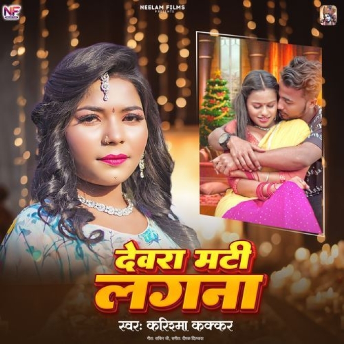 Devra Mati Lagna (Karishma Kakkar) 2024 Mp3 Song 