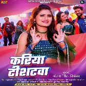 Kariya Tshirtwa (Antra Singh Priyanka) 2024 Mp3 Song 