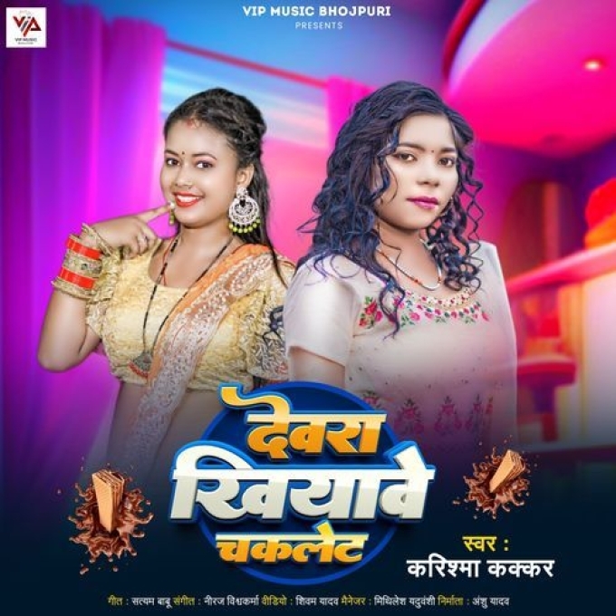 Devra Khiyave Chaklate (Karishma Kakkar) 2024 Mp3 Song 