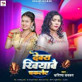 Devra Khiyave Chaklate (Karishma Kakkar) 2024 Mp3 Song 