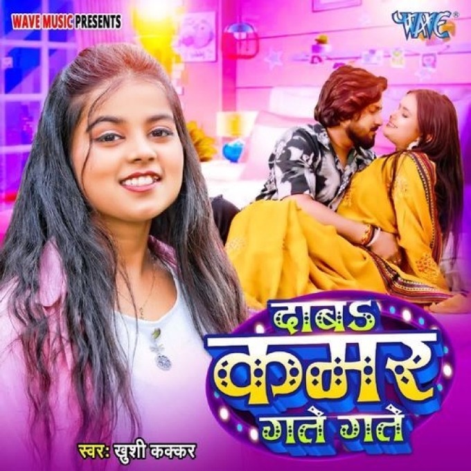 Daba Kamar Gate Gate (Khushi Kakkar) 2024 Mp3 Song 