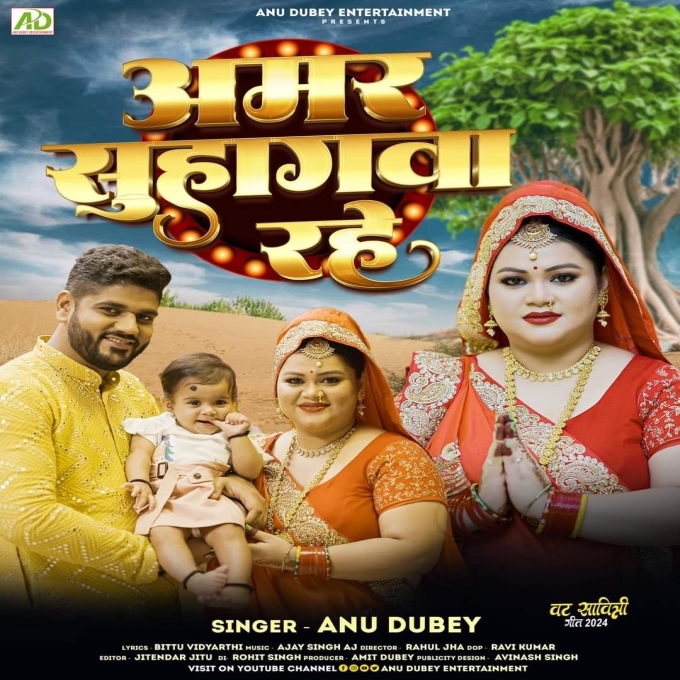 Amar Suhagwa Rahe (Anu Dubey) 2024 Mp3 Song 