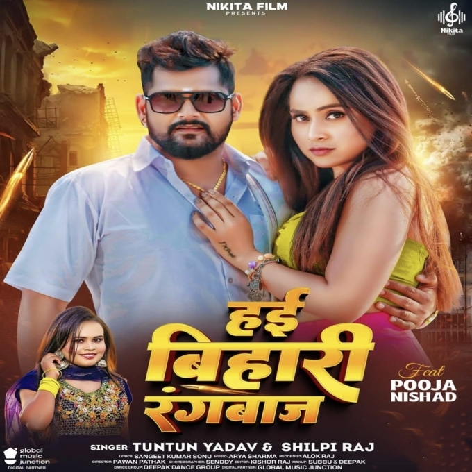 Hai Bihari Rangbaj (Tuntun Yadav , Shilpi Raj) 2024 Mp3 Song 