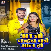 Bhauji Kahab Ki Mal Ho (Kishor Raj) 2024 Mp3 Song 