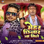 Mehar Chhinar Na Mile (Awadhesh Premi Yadav , Shivani Singh) 2024 Mp3 Song