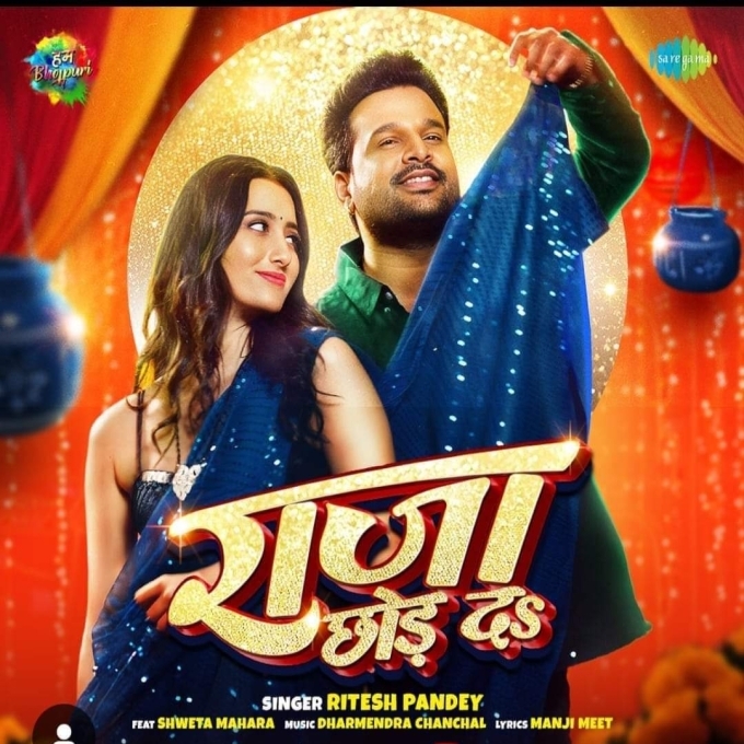 Raja Chhod Da (Ritesh Pandey) 2024 Mp3 Song 